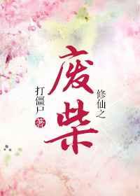 修仙之废柴by绝世猫痞