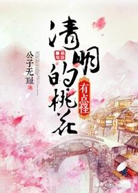 桃花灼灼清风渺渺翻译