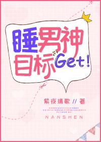 睡到男神是我赚了
