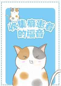 收集癖怎么办
