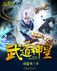 武道神尊的简介