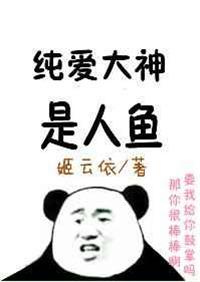 纯爱仙人作品集