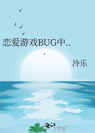 恋爱游戏更新中