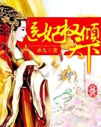 绝色医妃权倾天下