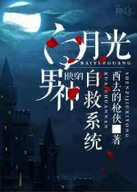 白月光 男生
