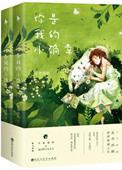 东奔西顾的全部作品你是我的小确幸