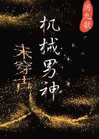机械男孩ai动画