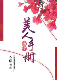 重生美人如婳
