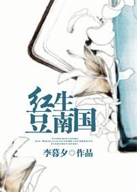 红豆生南国西门胜男模