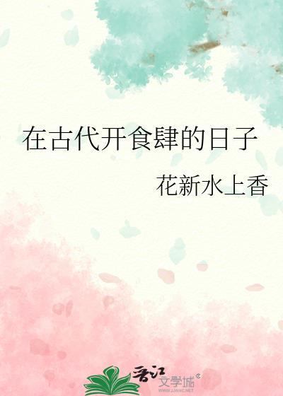 古代食肆取名