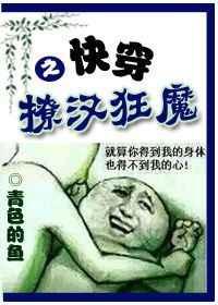 快穿之撩汉小达人免费阅读