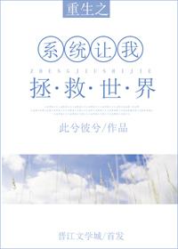 系统让我拯救抑郁丈夫我偏不