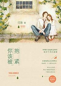 你该被抱紧7号同学