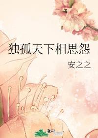独孤天下剧情解析