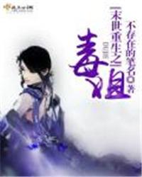 重生末世有宠毒舌鹦鹉
