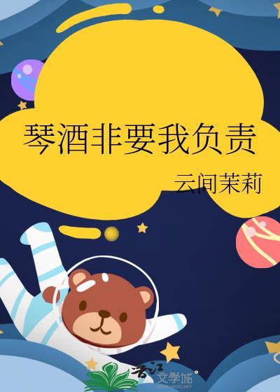 琴酒非要我负责番外