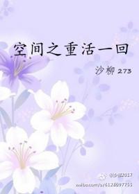 空间重生之