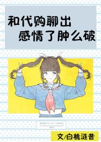 代购的话术怎么说