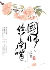 国师by笔趣阁