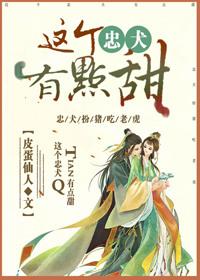 那些忠犬