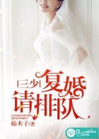 楚先生复婚请排队免费阅读