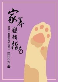 麒麟如何养殖方法