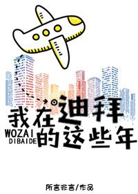 迪拜最经典十句话