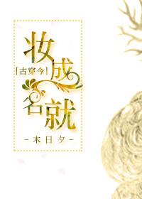 妆成最简单三个意思