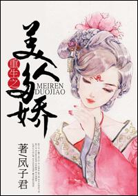 重生之美人多娇txt百度