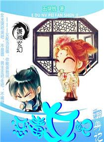 恶毒女配翻身记南袖 晋江