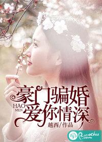 豪门男骗爱哪里看