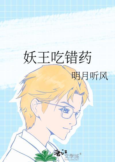 妖王van