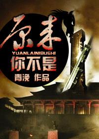 原来你不是冷脸萌
