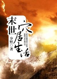 末世生存hh