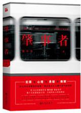 肇事者 英语