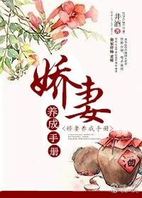 娇妻养成手册by渣渣兔陈跃