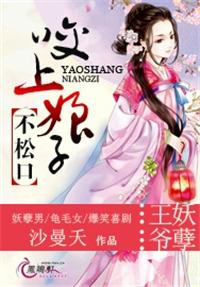 王爷啃咬胸前小樱桃