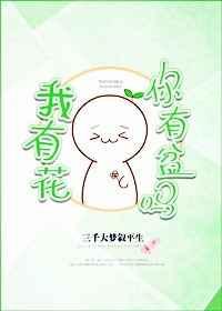 花有草没有打一字