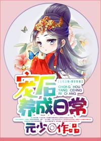 宠后养成记附带番外