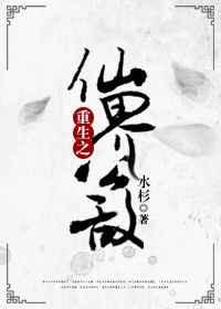 重生之仙界反派