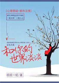 你和一个世界