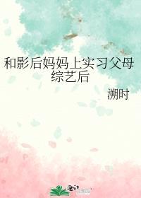 和影后O上恋综后火爆全网免费阅读