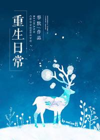 重生日常修仙不更了吗