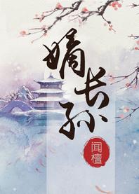 嫡长孙by时不待我