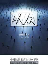 从众效应什么意思