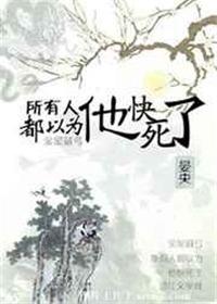 所有人都以为他是坏孩子最新章