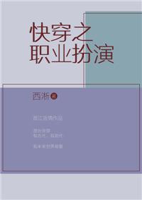 快穿之扮演系统