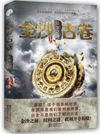 金沙古醤30