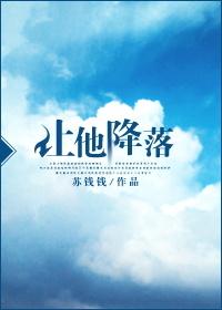 让她降落网剧免费观看完整版高清