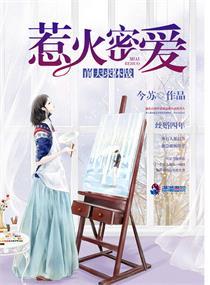 惹火狂蜜